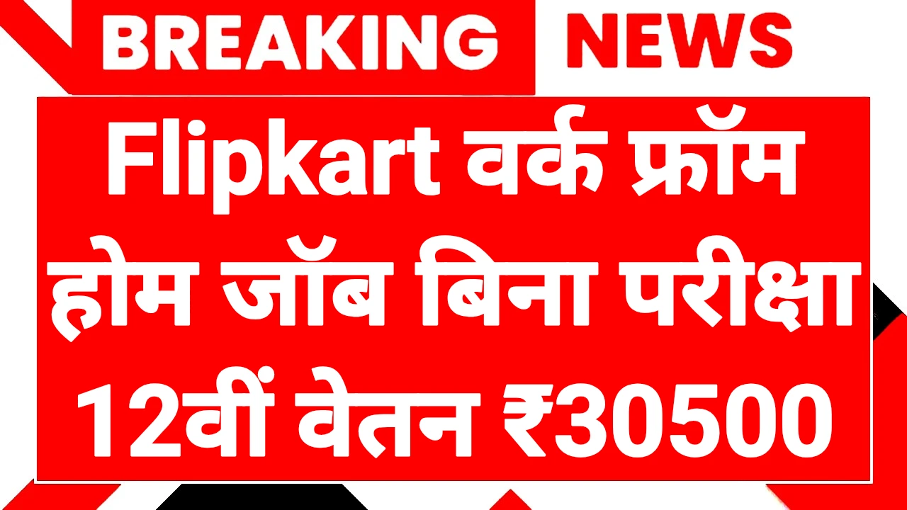 Flipkart Work From Home