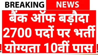 BOB Bank Peon Vacancy