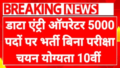 Rojgar Nigam Recruitment 2025