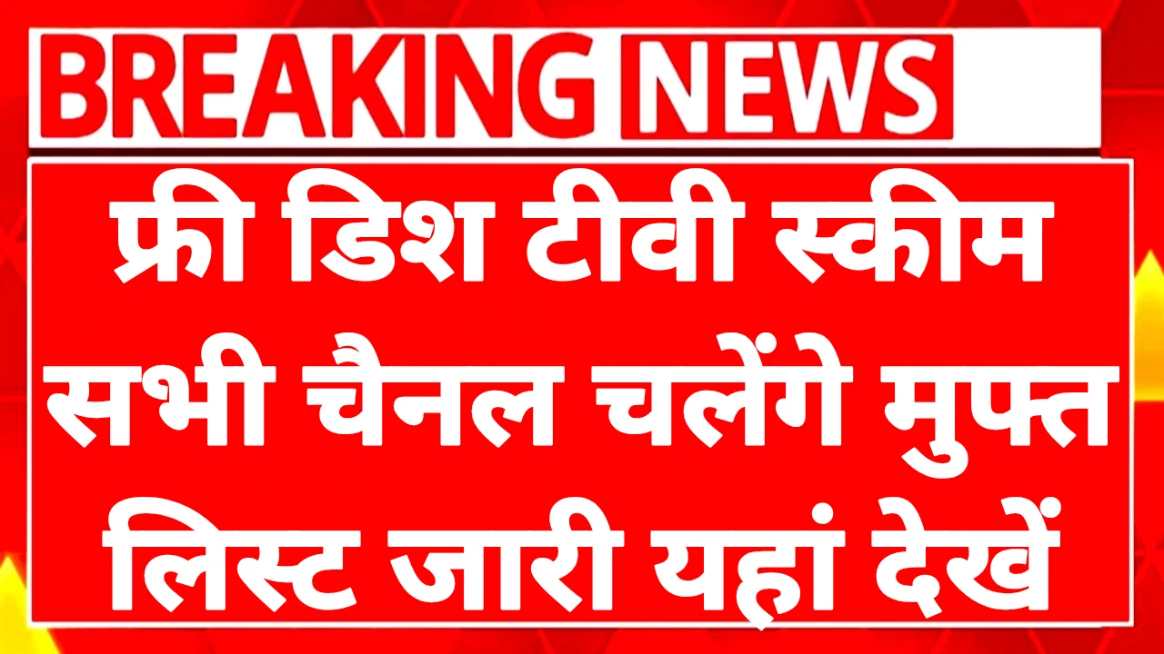 DTH Free Channel List