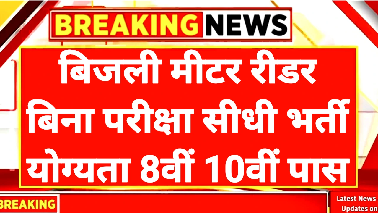 Electricity Meter Reader