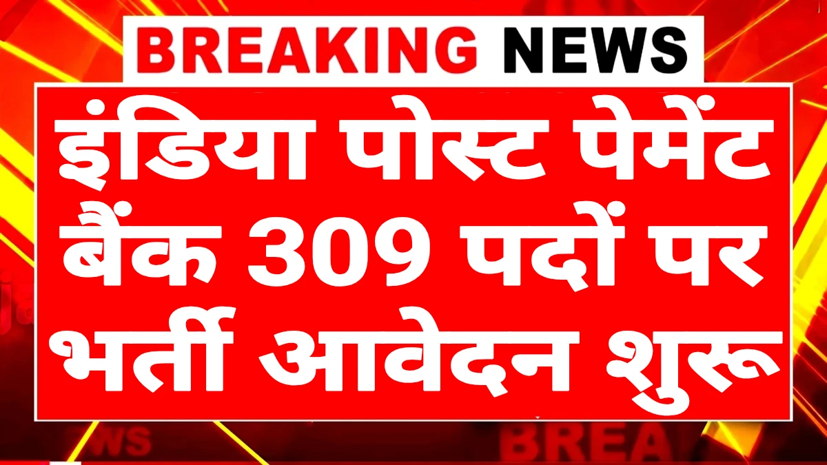 IPPB Assistant Manager