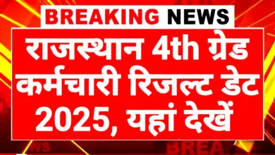 Rajasthan 4th Grade Result 2025