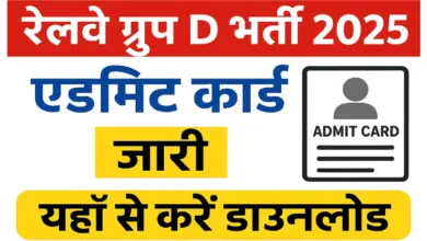 RRB Group D Admit Card 2025