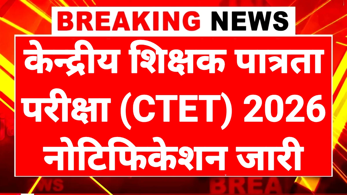 CTET 2026 Notification Out