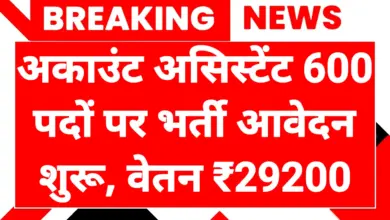 JKSSB Account Assistant Recruitment 2025