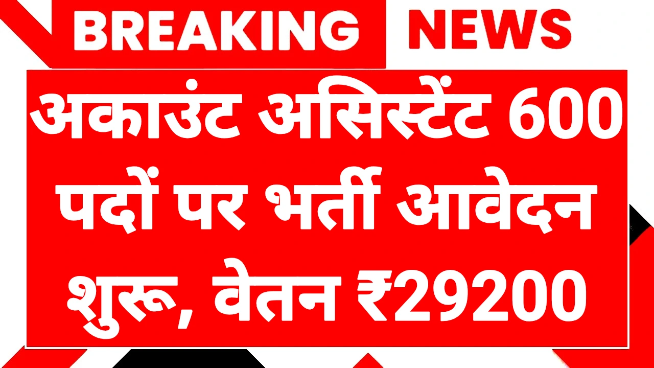 JKSSB Account Assistant Recruitment 2025