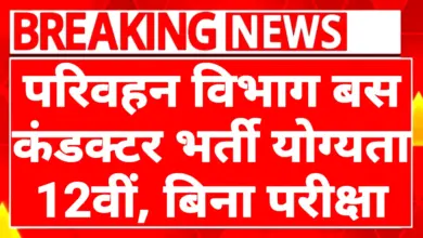 UPSRTC Outsourcing News