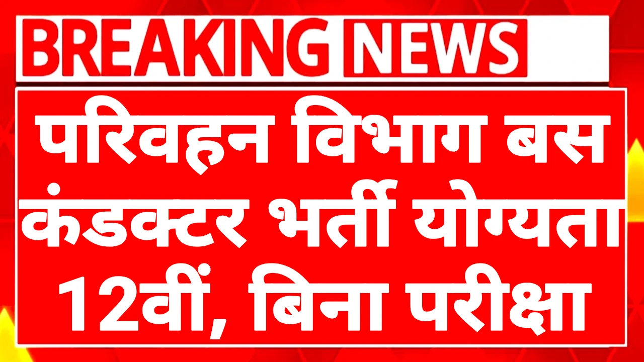 UPSRTC Outsourcing News