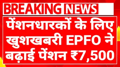 EPFO Pension Plan Change