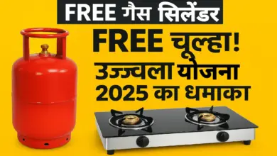 Ujjwala Yojana Free Gas Cylinder