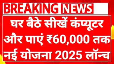 Computer Chhatra Labh Yojana